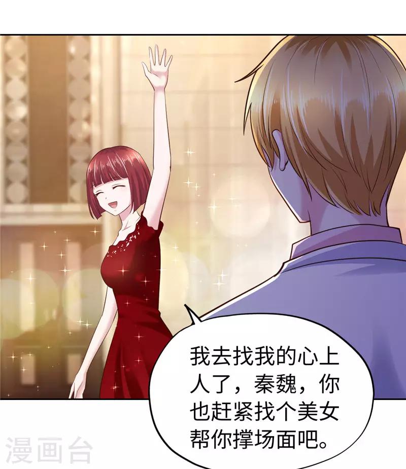 《陆少的暖婚新妻》第50话 第31页
