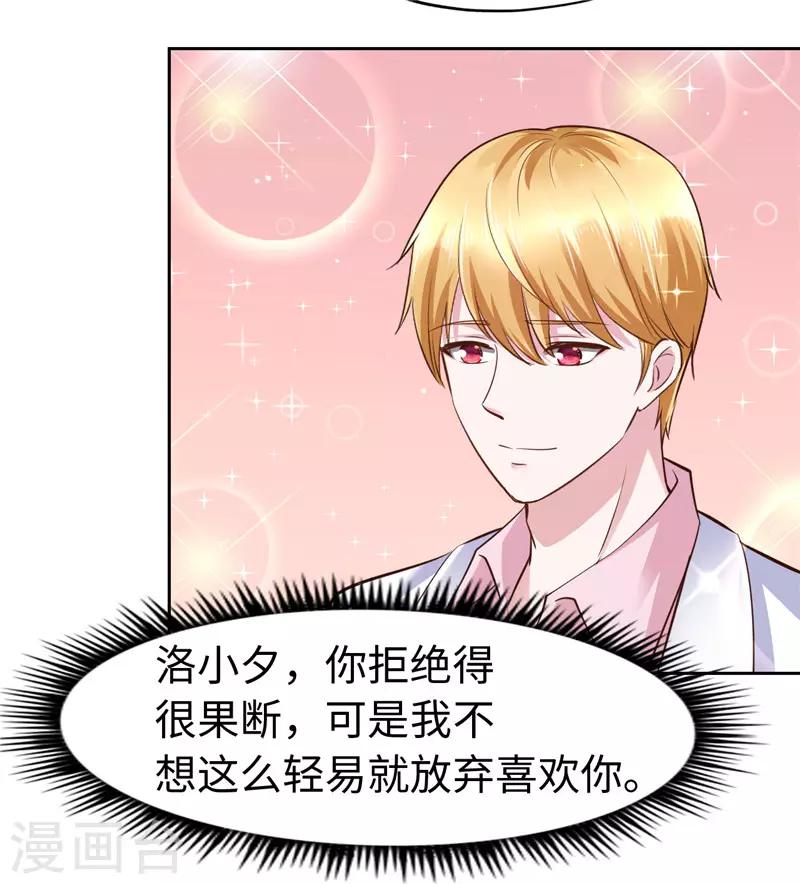 《陆少的暖婚新妻》第50话 第32页