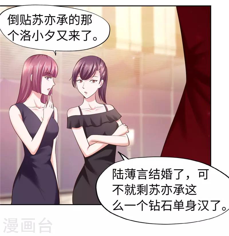 《陆少的暖婚新妻》第50话 第33页