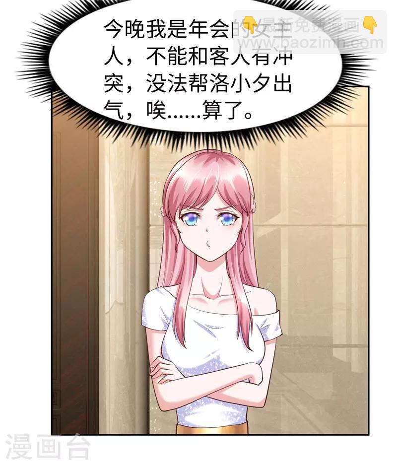 《陆少的暖婚新妻》第50话 第36页