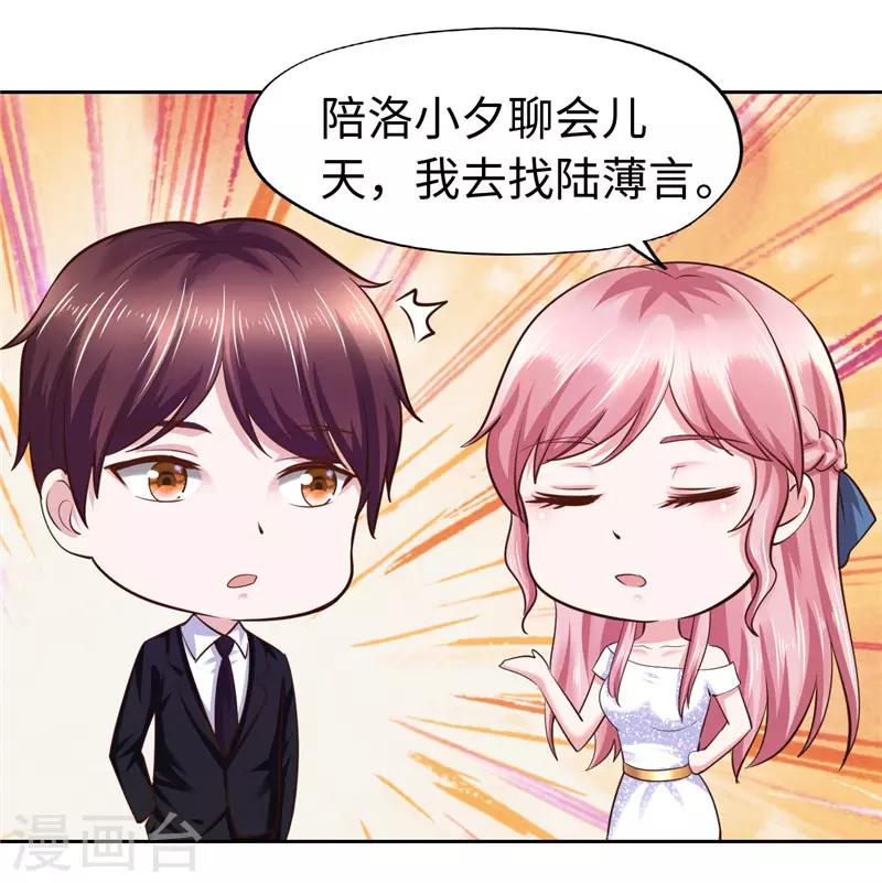 《陆少的暖婚新妻》第50话 第37页