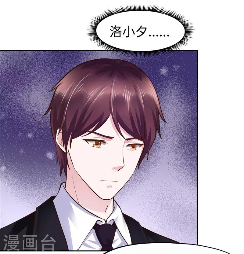 《陆少的暖婚新妻》第50话 第38页