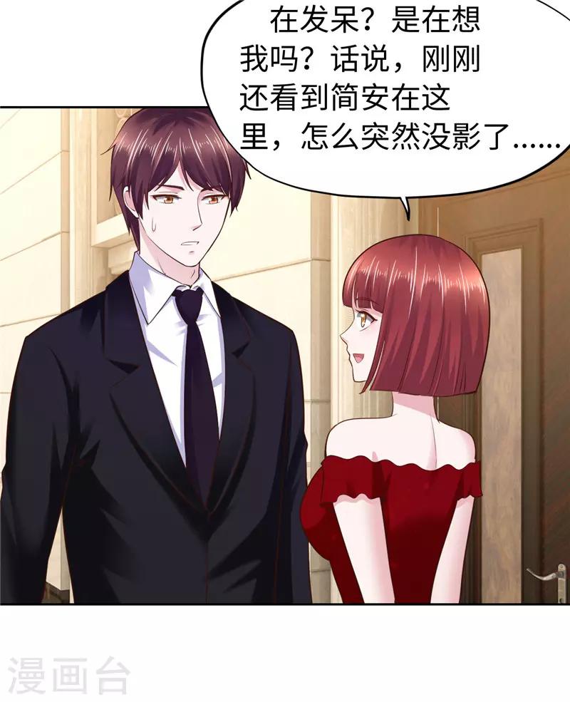 《陆少的暖婚新妻》第50话 第39页