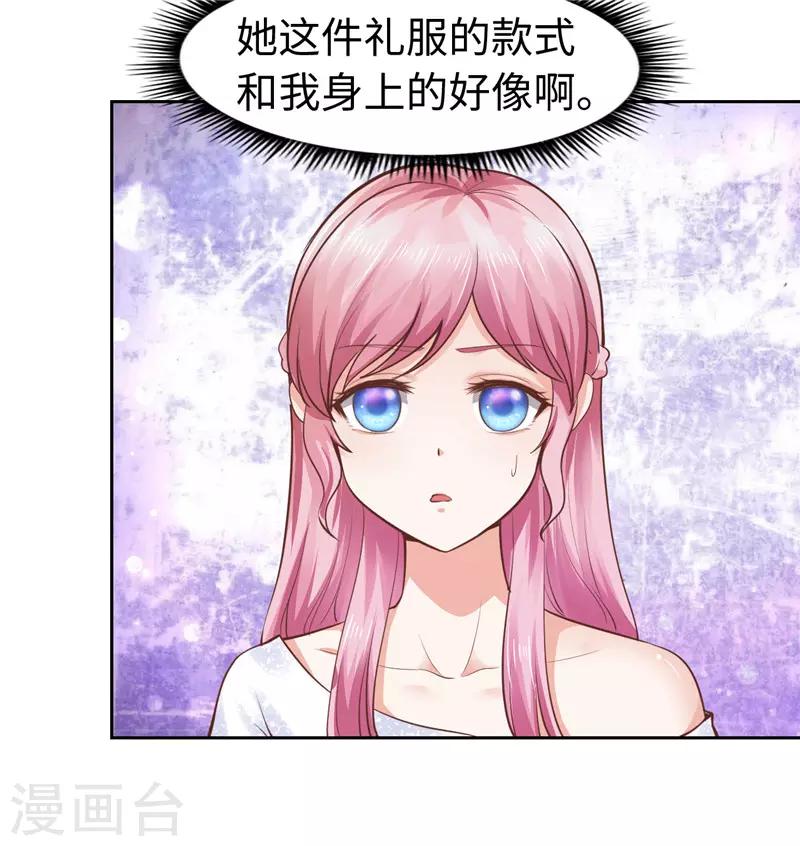 《陆少的暖婚新妻》第50话 第3页