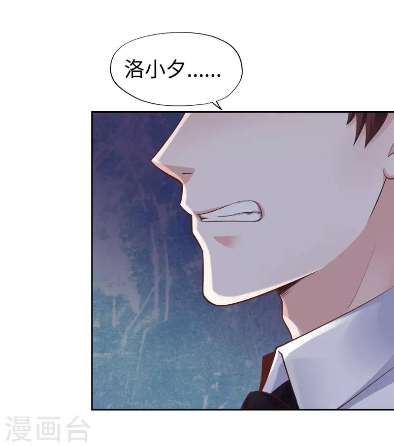 《陆少的暖婚新妻》第50话 第41页