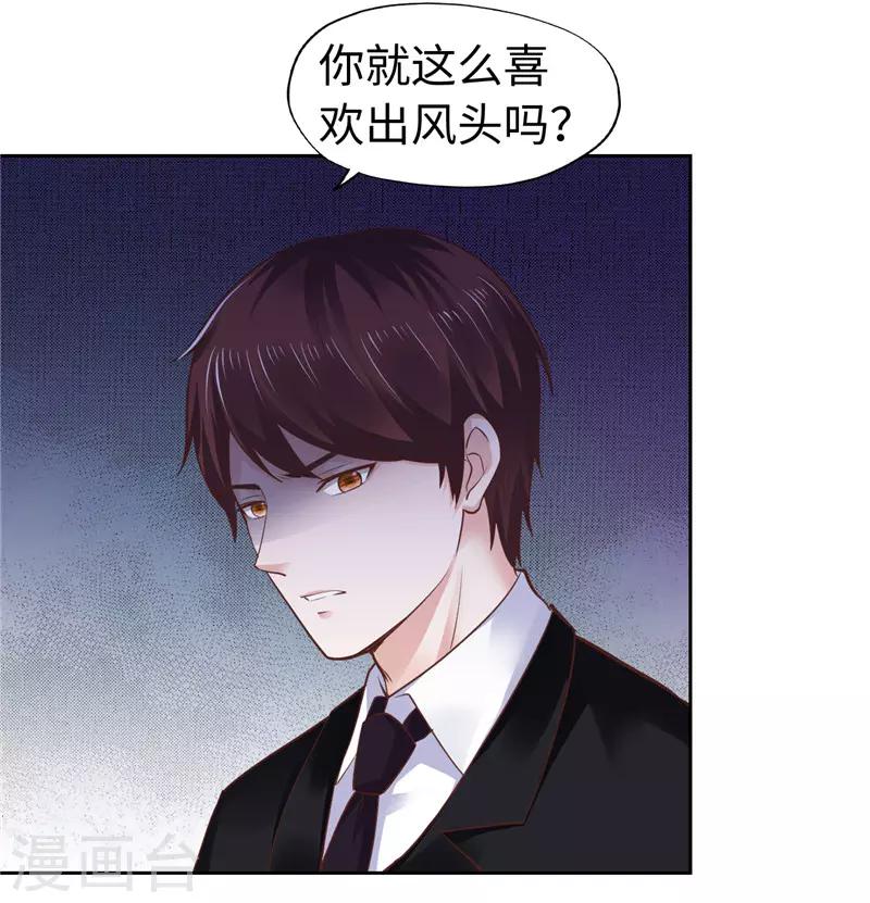 《陆少的暖婚新妻》第50话 第42页