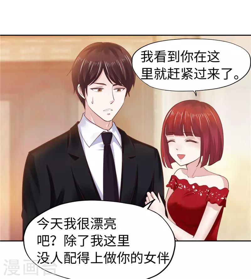 《陆少的暖婚新妻》第50话 第44页