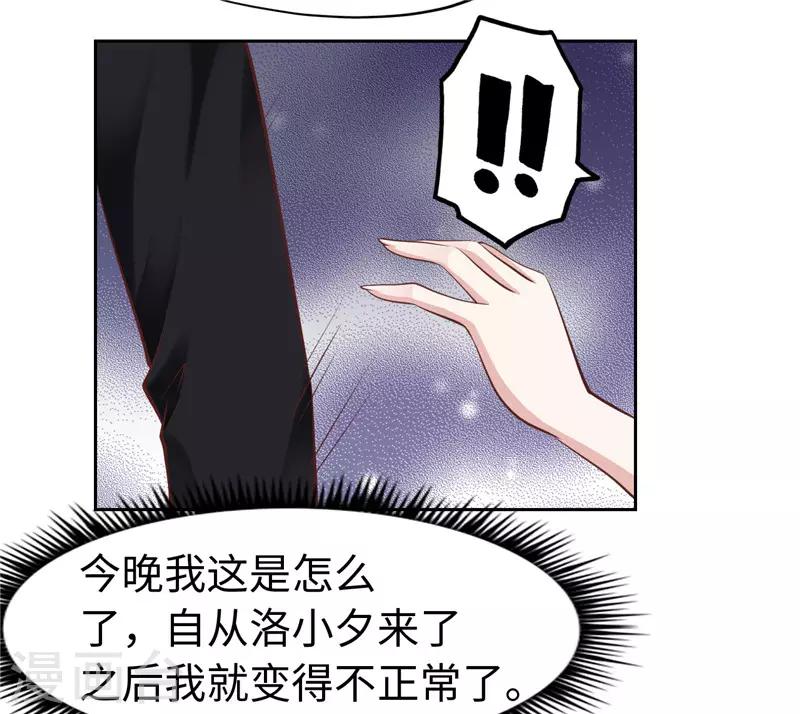 《陆少的暖婚新妻》第50话 第45页