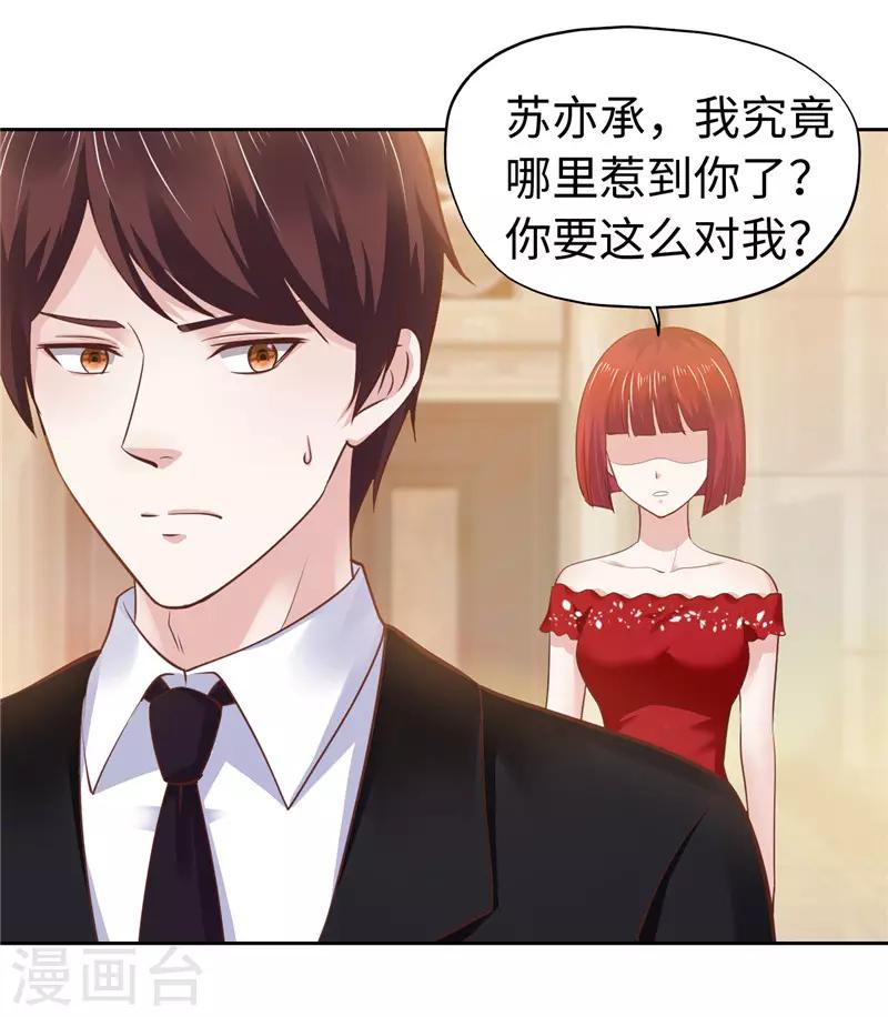 《陆少的暖婚新妻》第50话 第47页