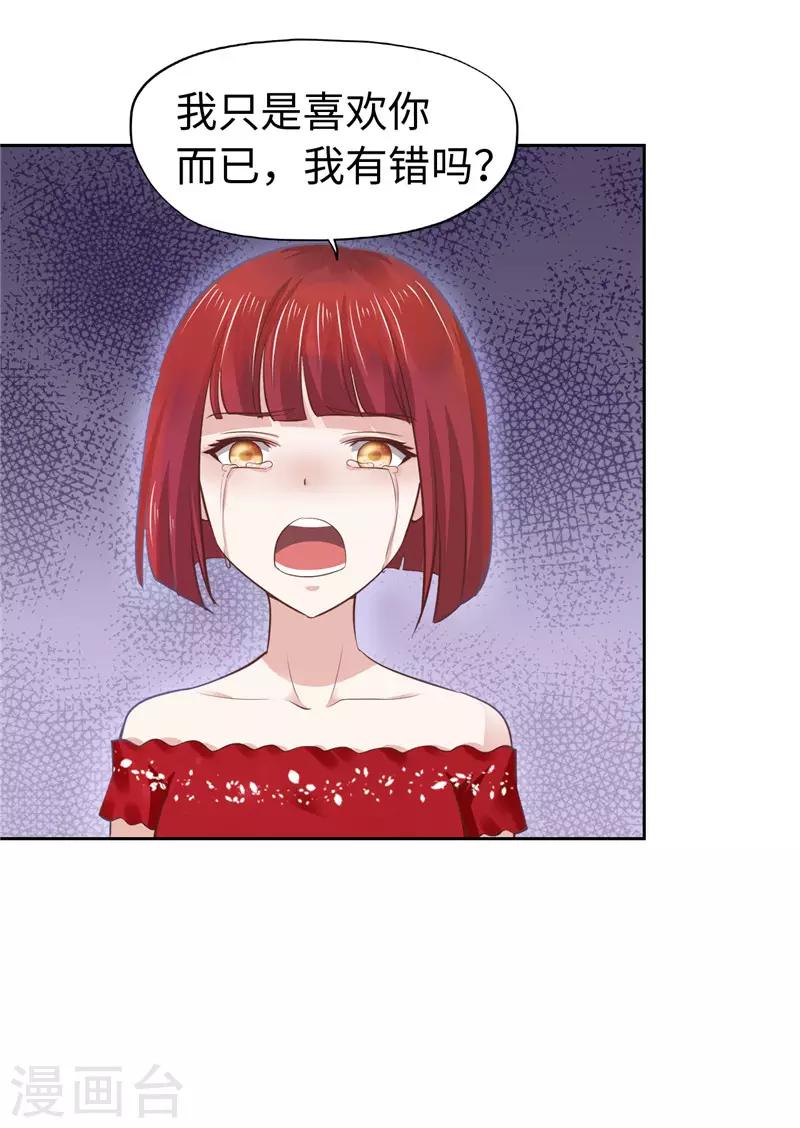 《陆少的暖婚新妻》第50话 第48页