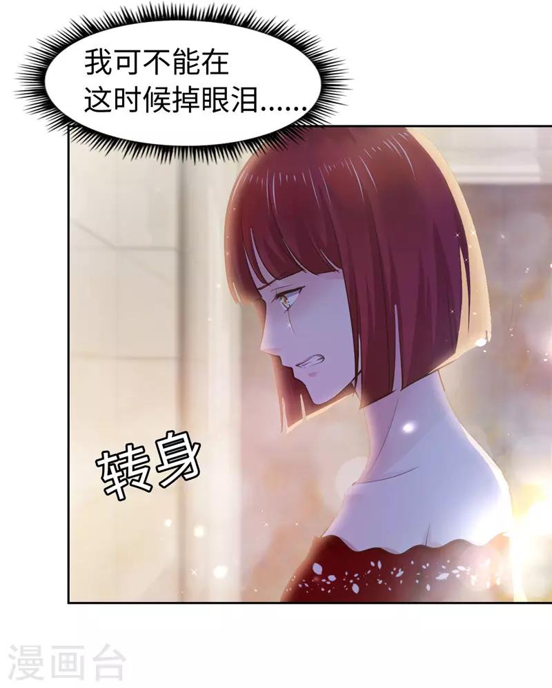 《陆少的暖婚新妻》第50话 第49页