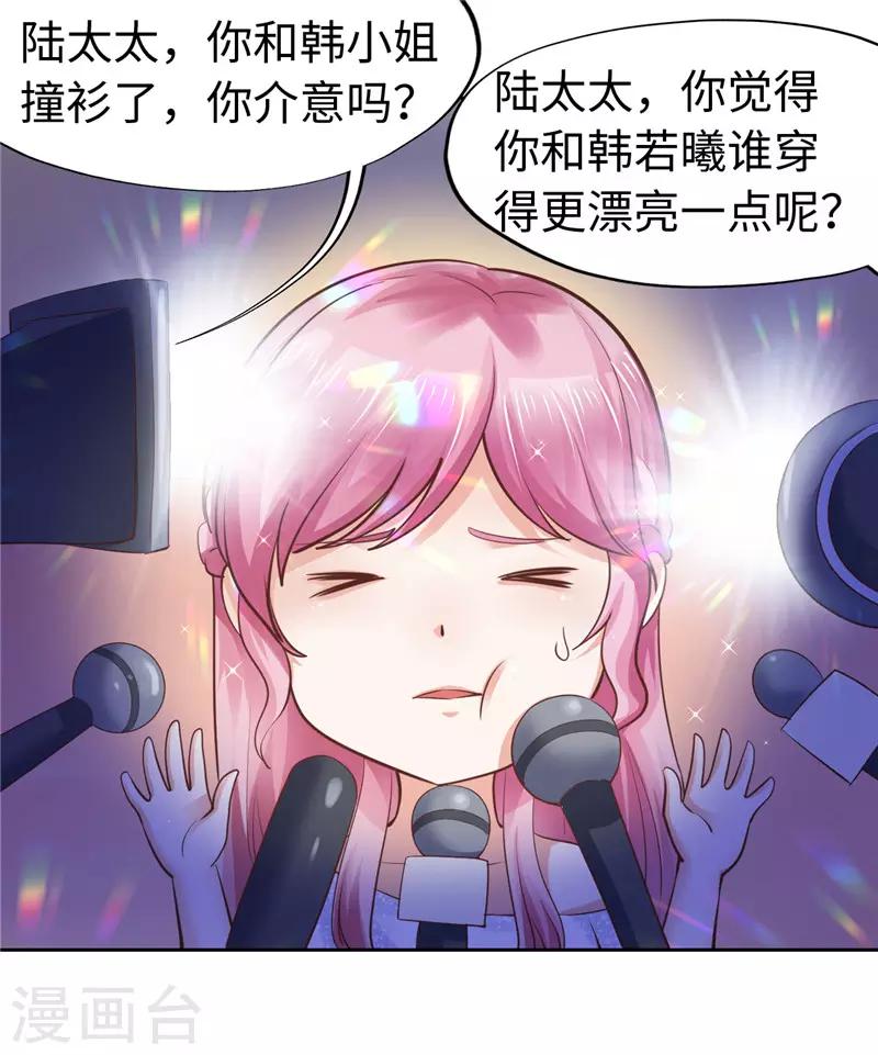 《陆少的暖婚新妻》第50话 第7页