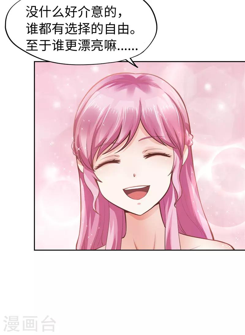 《陆少的暖婚新妻》第50话 第9页