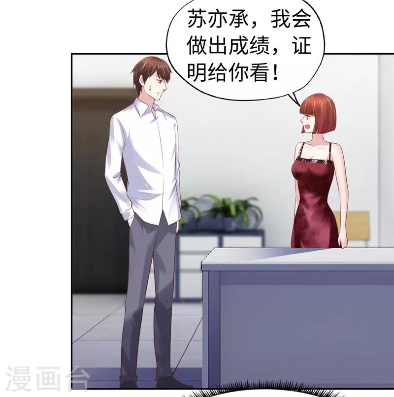 《陆少的暖婚新妻》第55话 第12页