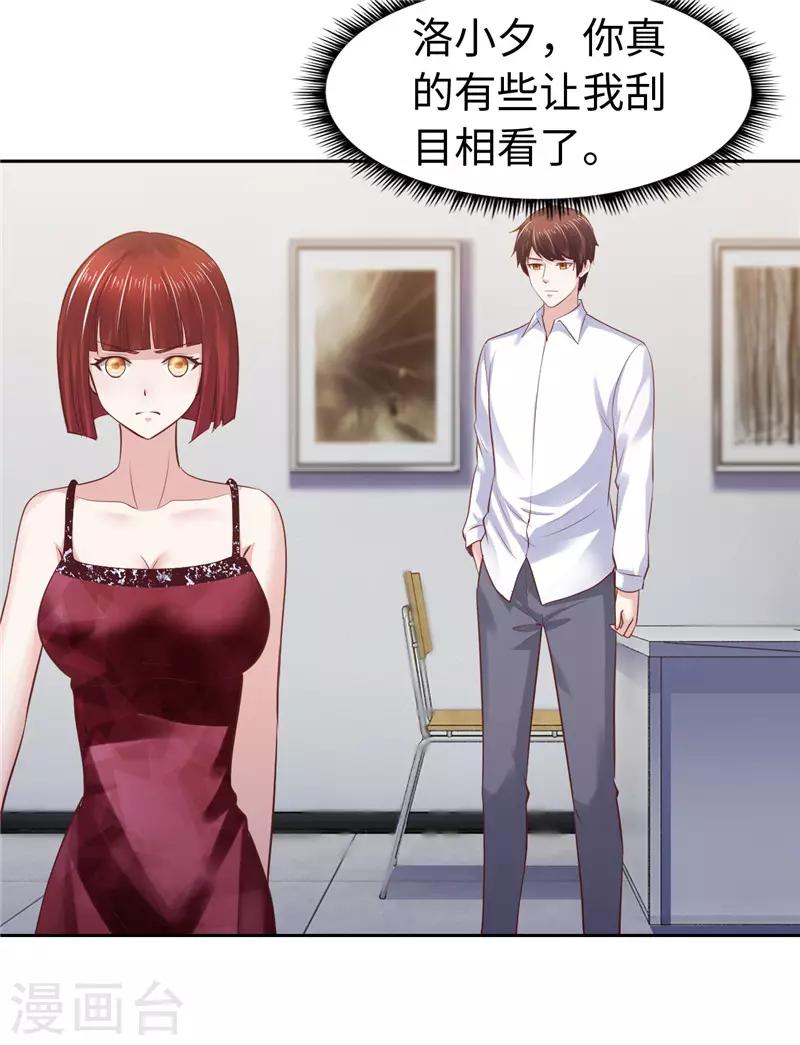 《陆少的暖婚新妻》第55话 第13页
