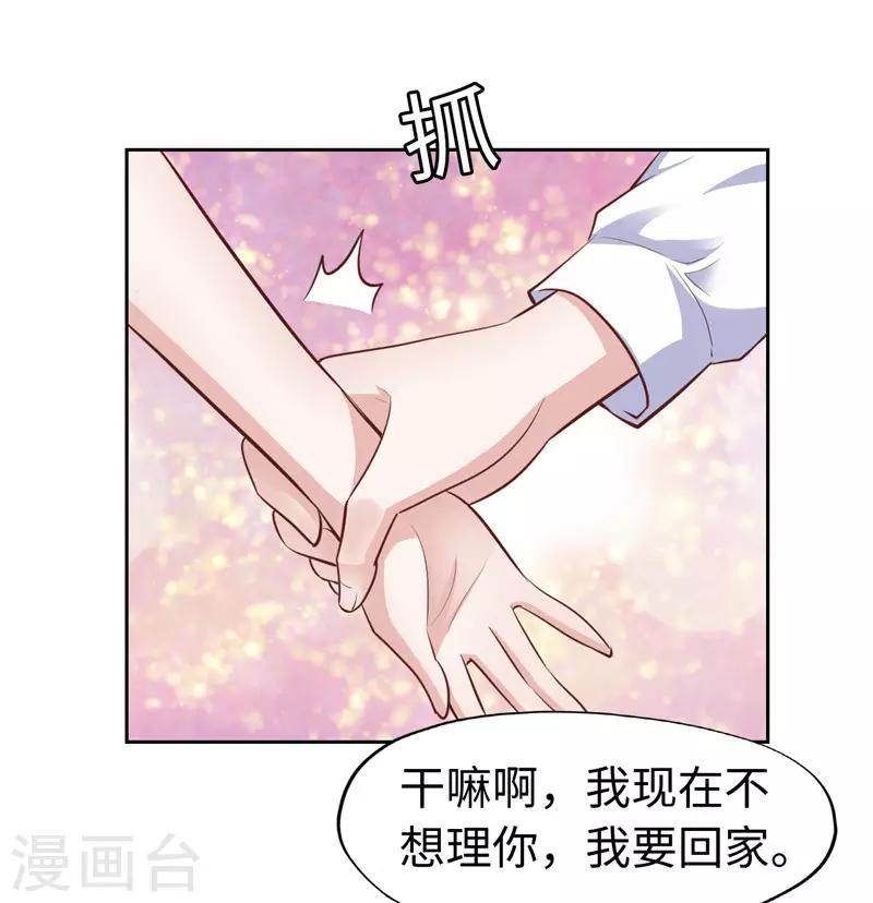 《陆少的暖婚新妻》第55话 第14页