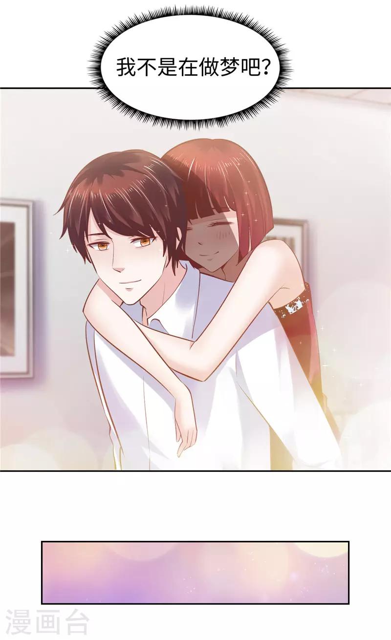 《陆少的暖婚新妻》第55话 第19页