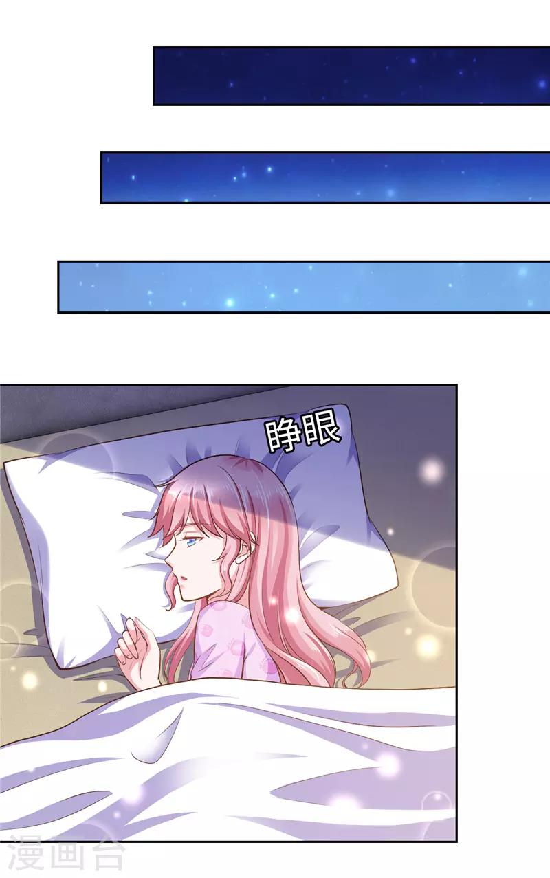 《陆少的暖婚新妻》第55话 第24页