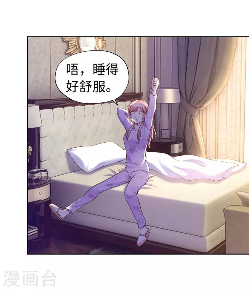 《陆少的暖婚新妻》第55话 第25页