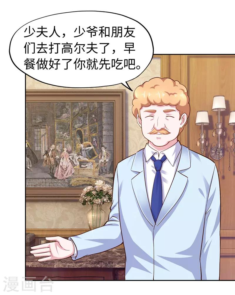 《陆少的暖婚新妻》第55话 第28页