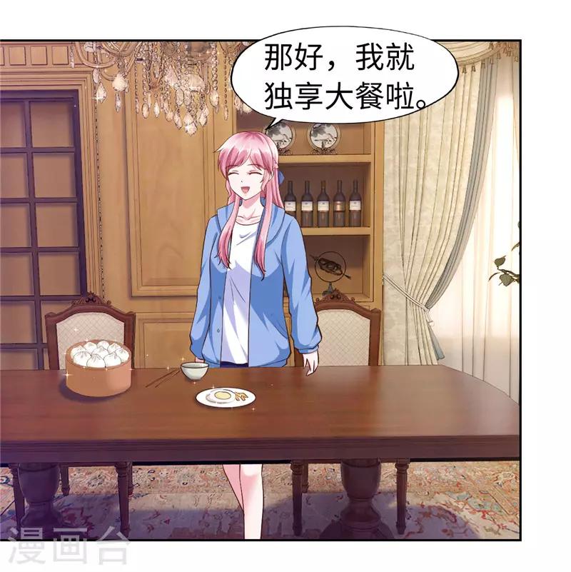 《陆少的暖婚新妻》第55话 第29页
