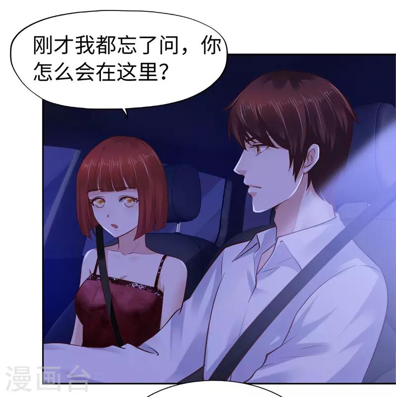 《陆少的暖婚新妻》第55话 第2页