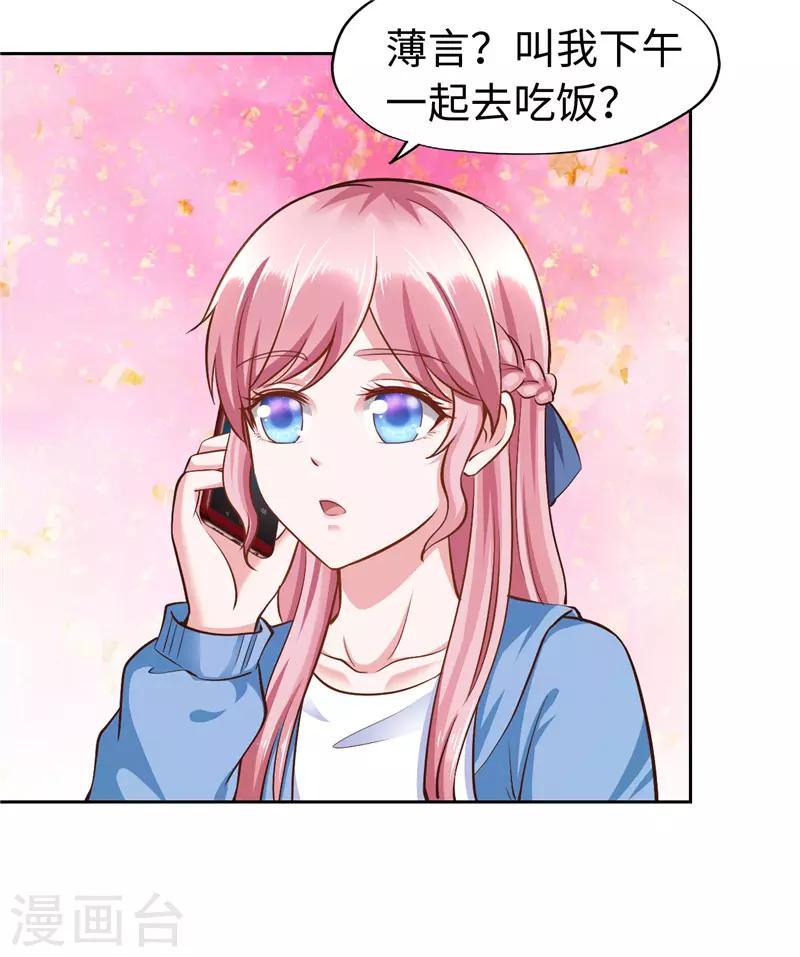 《陆少的暖婚新妻》第55话 第33页