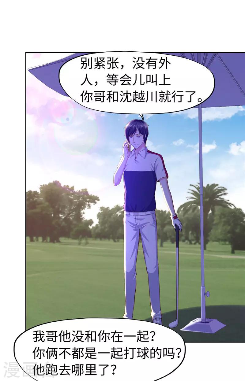 《陆少的暖婚新妻》第55话 第34页