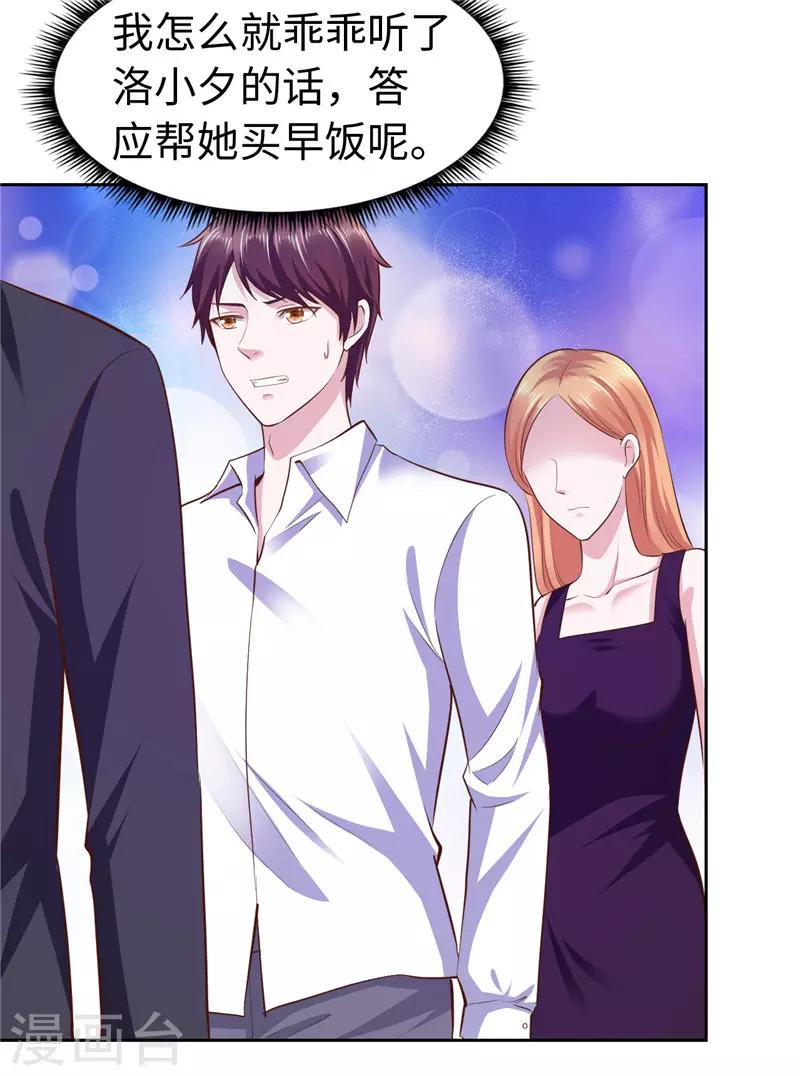 《陆少的暖婚新妻》第55话 第37页