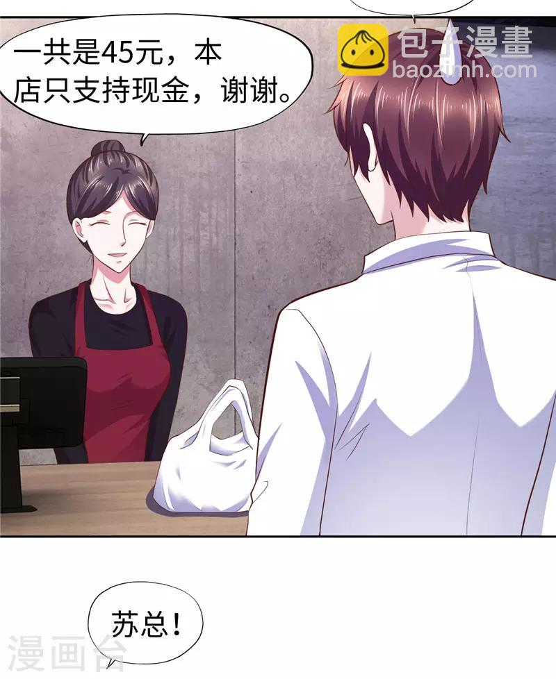 《陆少的暖婚新妻》第55话 第39页