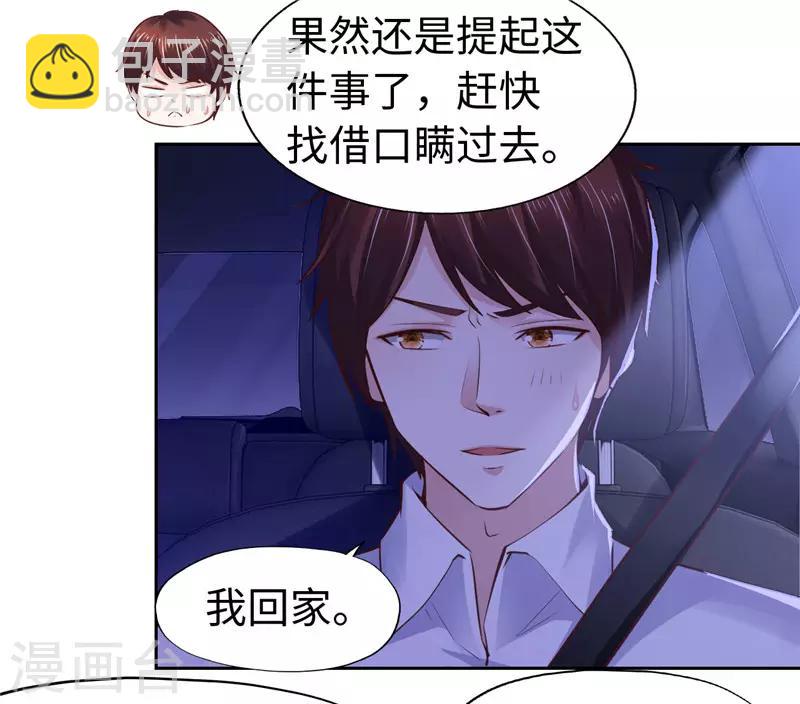 《陆少的暖婚新妻》第55话 第3页