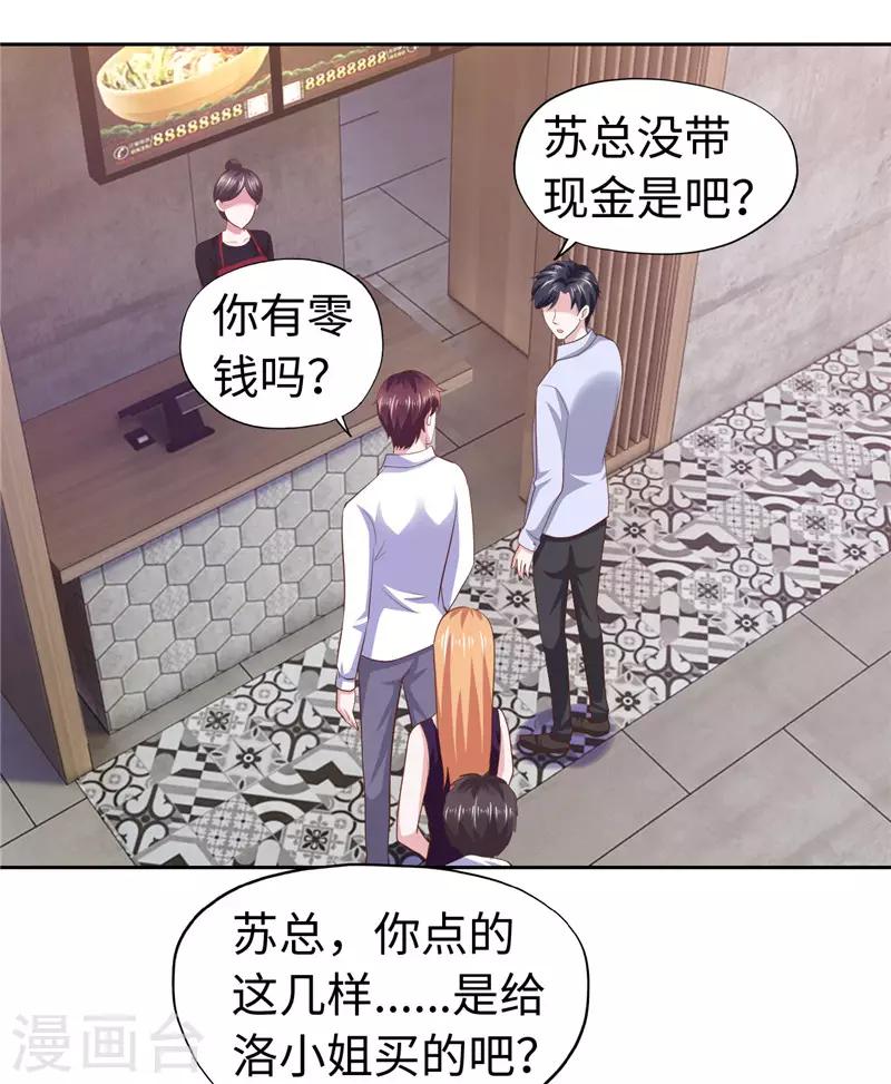 《陆少的暖婚新妻》第55话 第41页
