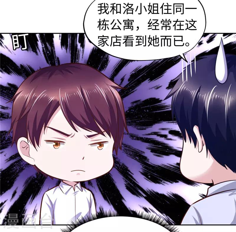 《陆少的暖婚新妻》第55话 第43页