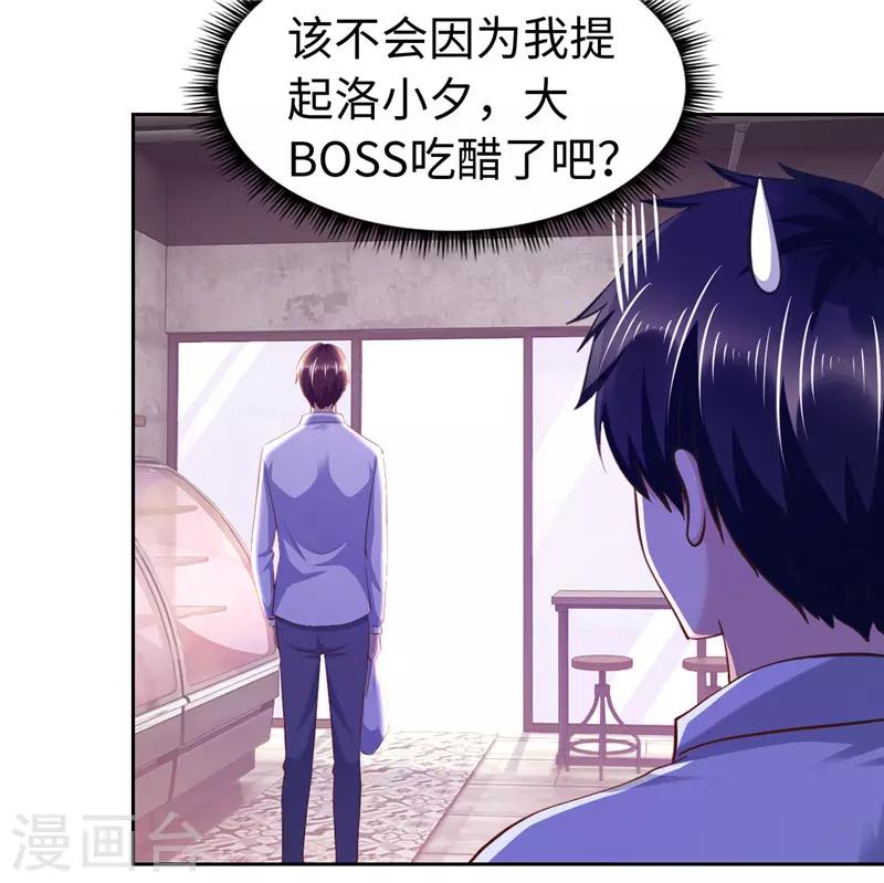 《陆少的暖婚新妻》第55话 第44页