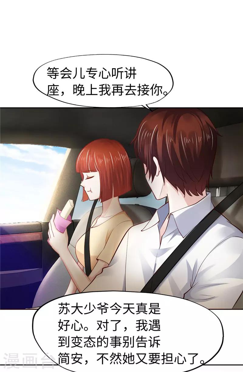 《陆少的暖婚新妻》第55话 第45页