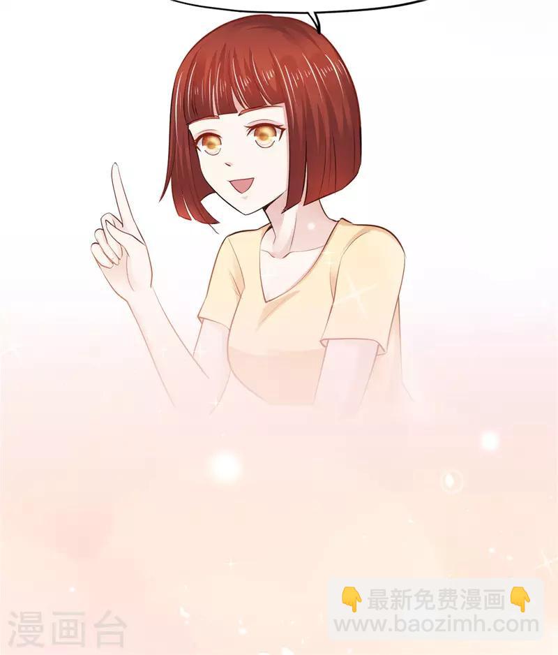 《陆少的暖婚新妻》第55话 第46页