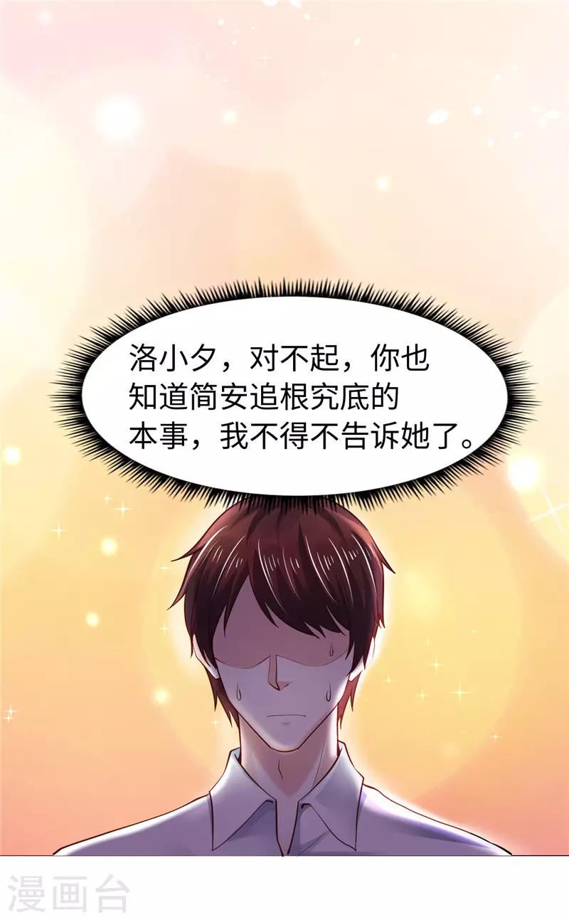 《陆少的暖婚新妻》第55话 第47页