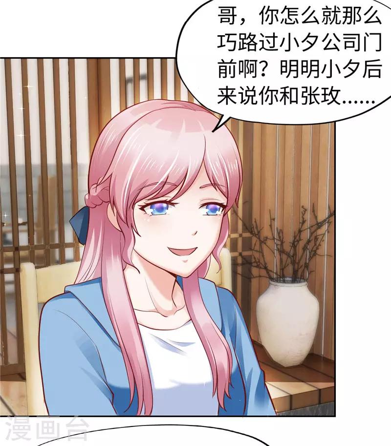 《陆少的暖婚新妻》第55话 第49页