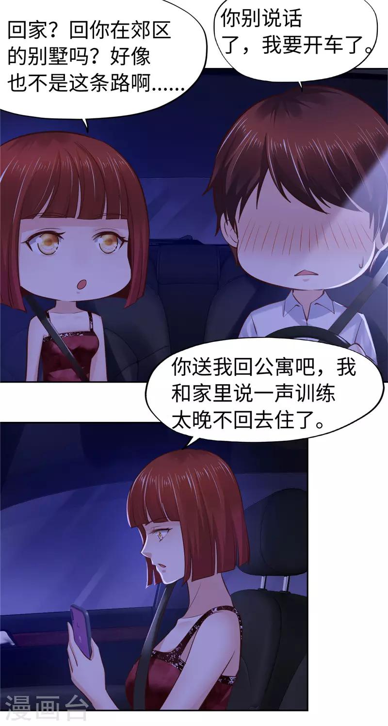 《陆少的暖婚新妻》第55话 第4页