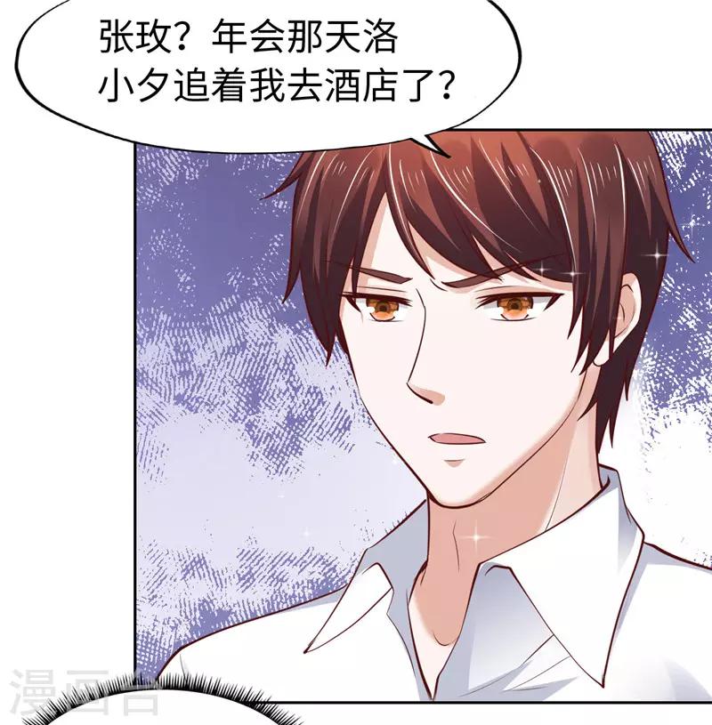 《陆少的暖婚新妻》第55话 第50页