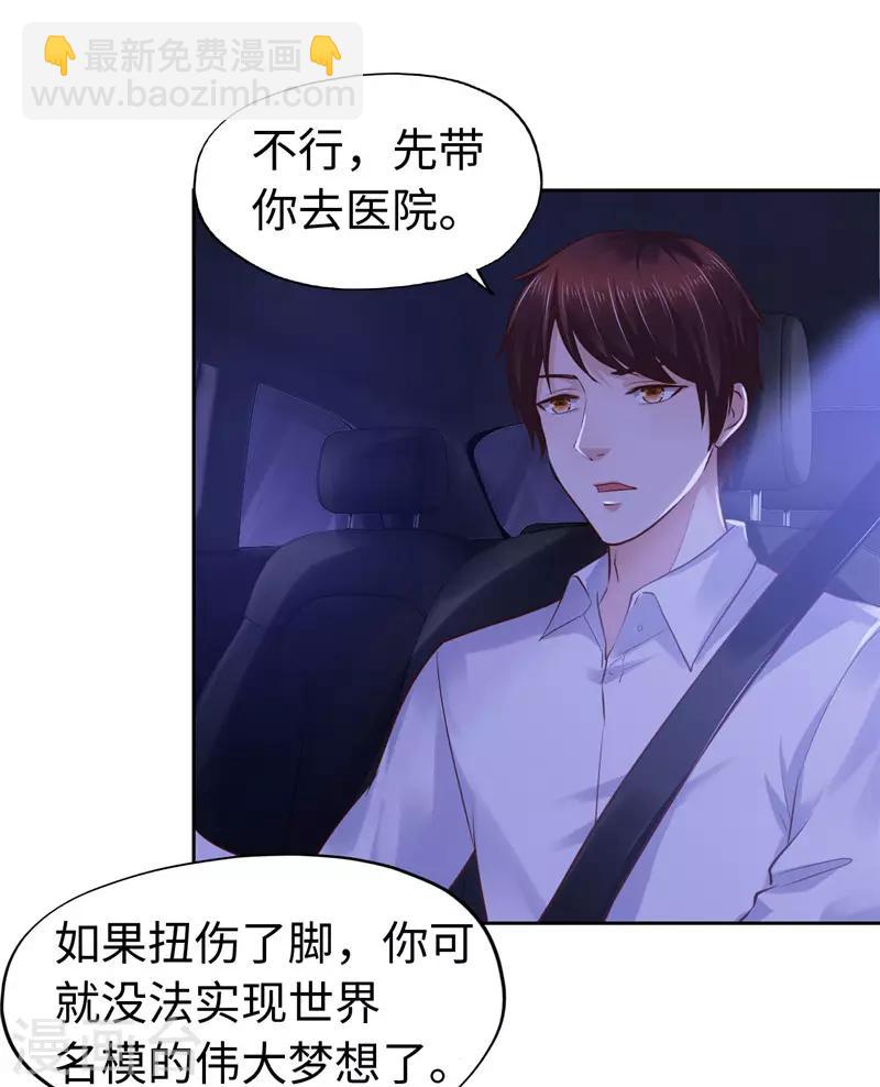 《陆少的暖婚新妻》第55话 第5页