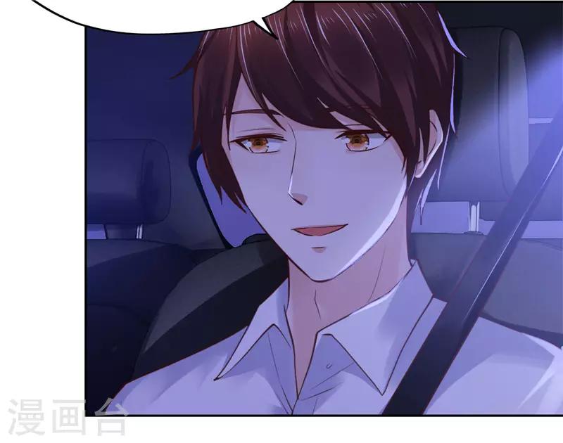 《陆少的暖婚新妻》第55话 第6页