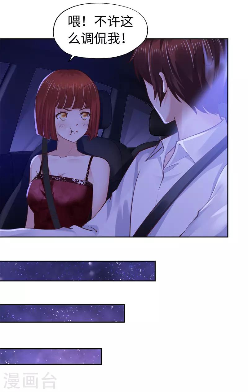 《陆少的暖婚新妻》第55话 第7页