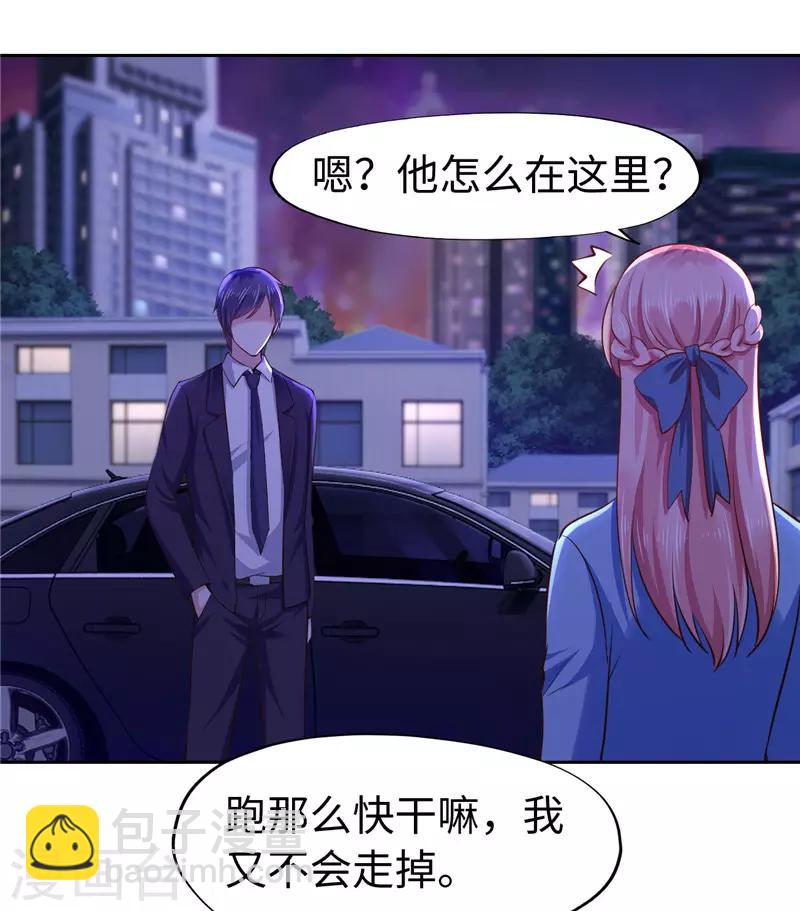 《陆少的暖婚新妻》第56话 第13页
