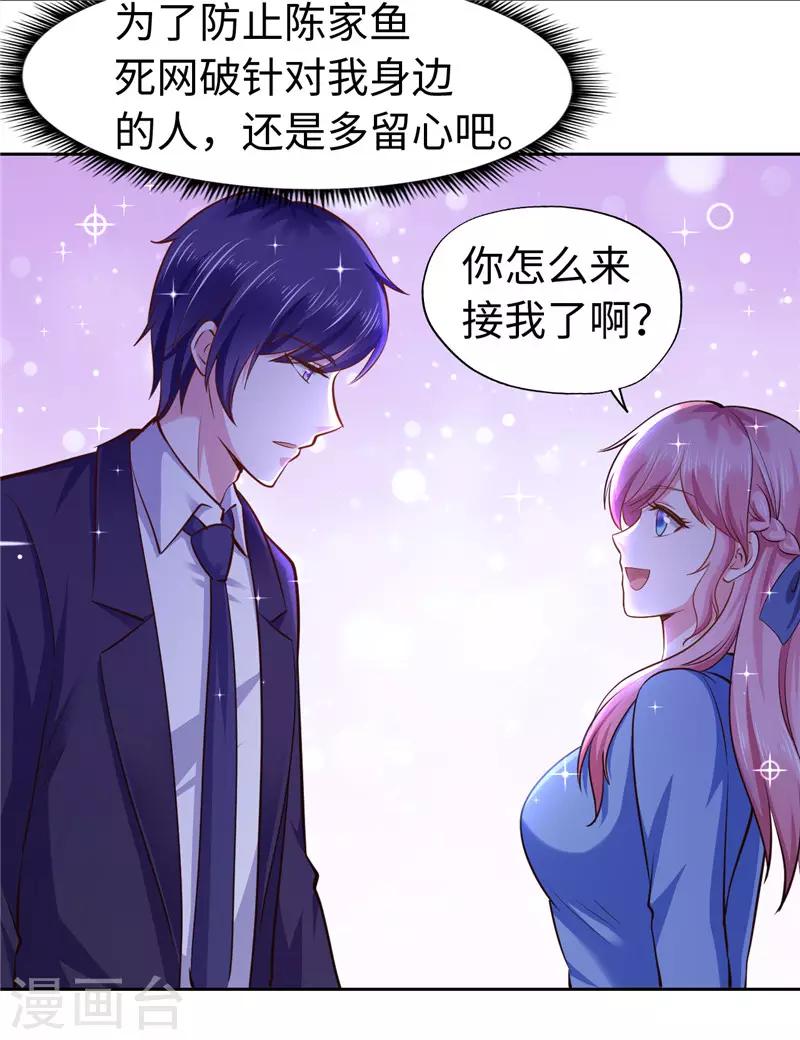 《陆少的暖婚新妻》第56话 第15页