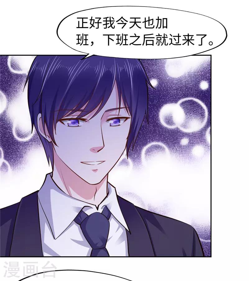 《陆少的暖婚新妻》第56话 第16页