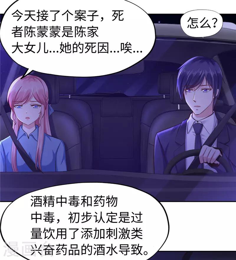 《陆少的暖婚新妻》第56话 第17页
