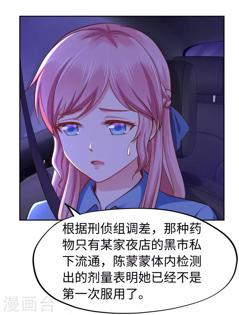 《陆少的暖婚新妻》第56话 第19页