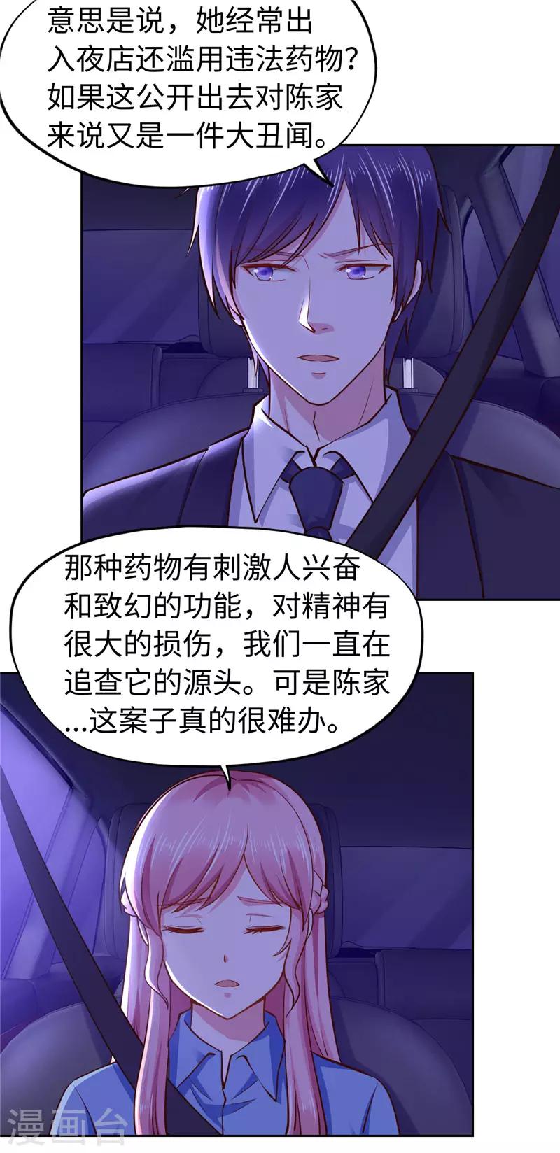《陆少的暖婚新妻》第56话 第20页
