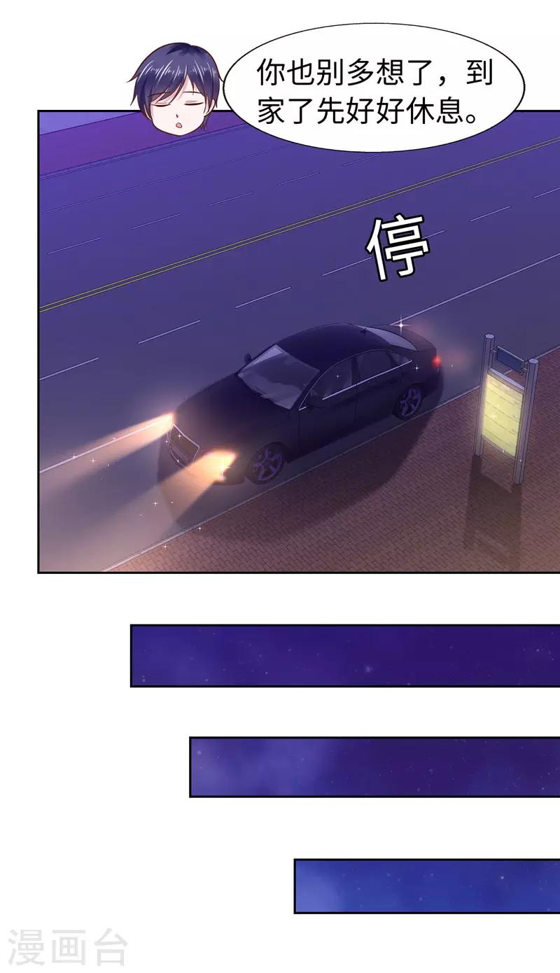 《陆少的暖婚新妻》第56话 第21页